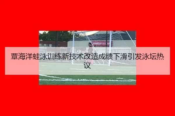 tan-hai-yang-wa-yong-xun-lian-xin-ji-shu-gai-zao-cheng-ji-xia-hua-yin-fa-yong-tan-re-yi-1-371.jpg
